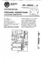 Устройство для управления режимом обмена мажоритарно- резервированной системы Устройство для управления режимом обмена мажоритарно- резервированной системы