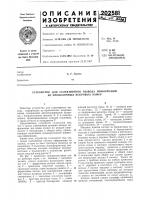 Устройство для селективного вывода информации из проволочных искровых камер