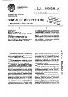 Устройство для подвода питания к транспортному средству Устройство для подвода питания к транспортному средству