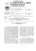 Способ соединения двухэлементных тяговых ценей Способ соединения двухэлементных тяговых ценей