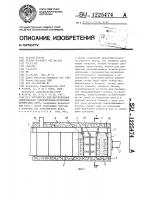 Устройство для изготовления замороженных горизонтально- стопочных безопочных форм Устройство для изготовления замороженных горизонтально- стопочных безопочных форм