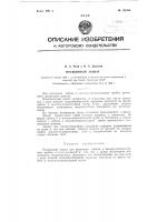 Пружинный захват Пружинный захват