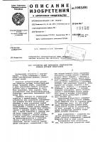 Устройство для управления электрическим режимом дуговой электропечи Устройство для управления электрическим режимом дуговой электропечи