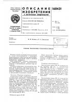 Патент ссср  168431