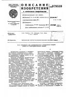 Устройство для автоматического определения толщины бумаги на бумагоделательной машине Устройство для автоматического определения толщины бумаги на бумагоделательной машине