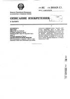 Гепатопротекторное средство Гепатопротекторное средство