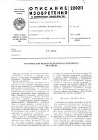 Установка для подачи полосового и ленточногоматериала