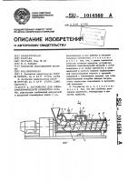 Устройство для электротермической обработки корма Устройство для электротермической обработки корма