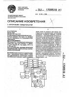 Устройство автоматического фазирования разнесенных источников колебаний Устройство автоматического фазирования разнесенных источников колебаний