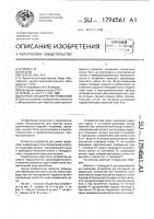 Устройство для резки проволоки Устройство для резки проволоки