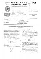 Способ получения производных имидазо-(4.5-в)-пиридина Способ получения производных имидазо-(4.5-в)-пиридина