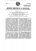 Агрегат для изготовления искусственной кожи из растительных и животных волокон Агрегат для изготовления искусственной кожи из растительных и животных волокон