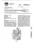 Устройство управления компрессором Устройство управления компрессором