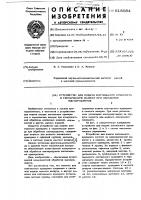 Устройство для подачи коптильного препарата в термическую камеру при обработке мясопродуктов Устройство для подачи коптильного препарата в термическую камеру при обработке мясопродуктов