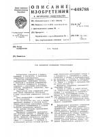 Шарнирное соединение трубопроводов Шарнирное соединение трубопроводов