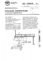 Устройство для электрооглушения забиваемых животных Устройство для электрооглушения забиваемых животных