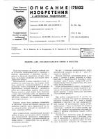 Машина для укладки кабелей связи в кассеты