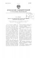 Прибор для определения фактической крутки элементов крученой нити Прибор для определения фактической крутки элементов крученой нити