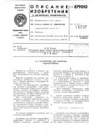 Устройство для монтажа гидротурбины Устройство для монтажа гидротурбины