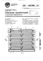 Устройство для хранения изделий Устройство для хранения изделий