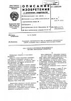 Способ нагружения вращающегося образца изгибающим моментом Способ нагружения вращающегося образца изгибающим моментом