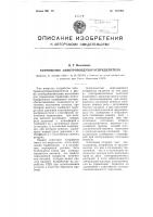 Устройство электровоздухораспределителя Устройство электровоздухораспределителя