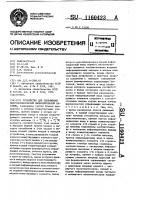 Устройство для сопряжения многопроцессорной вычислительной системы Устройство для сопряжения многопроцессорной вычислительной системы