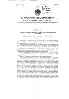 Аппарат непрерывного действия для окраски изделий Аппарат непрерывного действия для окраски изделий