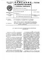 Вычислительное устройство для диагностики заболеваний Вычислительное устройство для диагностики заболеваний
