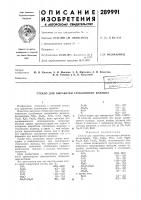 Стекло для выработки стеклянного волокна Стекло для выработки стеклянного волокна