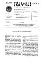 Устройство для установки размеров Устройство для установки размеров