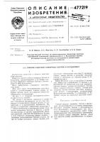 Способ заделки анкерных болтов в фундамент Способ заделки анкерных болтов в фундамент
