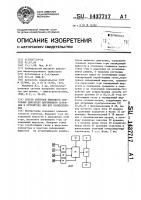 Способ контроля теплового состояния двигателя внутреннего сгорания и устройство для его осуществления Способ контроля теплового состояния двигателя внутреннего сгорания и устройство для его осуществления