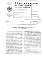Устройство для вскрытия абсцессов в областиносоглотки Устройство для вскрытия абсцессов в областиносоглотки