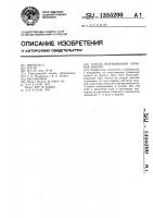 Способ выращивания личинок миноги Способ выращивания личинок миноги