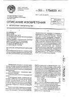 Способ определения адреналина Способ определения адреналина