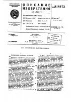 Устройство для нанесения этикеток Устройство для нанесения этикеток