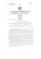 Патент ссср 156087 Патент ссср 156087