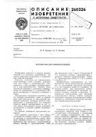 Устройство для виброизоляции Устройство для виброизоляции