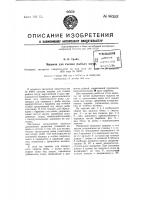 Машина для съемки рыбных шкур Машина для съемки рыбных шкур