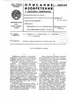 Сеточная насадка Сеточная насадка