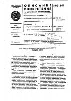 Способ лечения сгибательной контрактуры пальцев кисти Способ лечения сгибательной контрактуры пальцев кисти