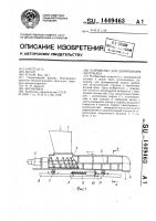 Устройство для дозирования материала Устройство для дозирования материала