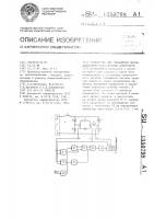 Устройство для управления последовательно-параллельным инвертором Устройство для управления последовательно-параллельным инвертором