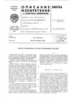 Способ соединения круглых деревянных деталей Способ соединения круглых деревянных деталей