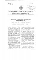Приспособление к швейной машине для заправки волоса сшиваемых меховых шкур Приспособление к швейной машине для заправки волоса сшиваемых меховых шкур