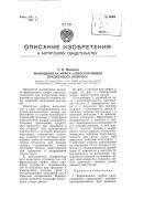 Фрикционная муфта одностороннего предельного момента Фрикционная муфта одностороннего предельного момента