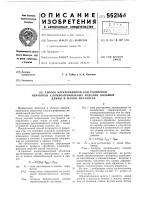 Способ электрохимической размерной обработки сложно- профильных изделий большой длины и малой жесткости Способ электрохимической размерной обработки сложно- профильных изделий большой длины и малой жесткости
