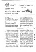 Бункерное устройство Бункерное устройство