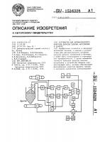 Устройство для автоматического контроля запасов сыпучих материалов в бункере Устройство для автоматического контроля запасов сыпучих материалов в бункере